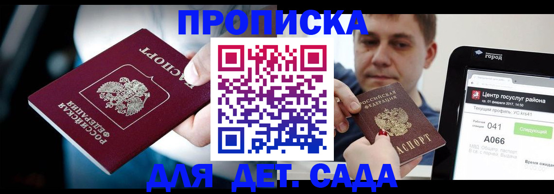 прописка гарантия в Гвардейске