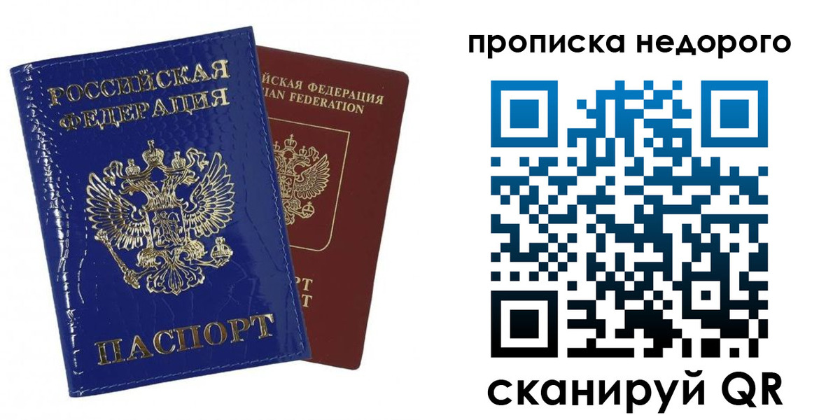 прописка для работы в Гвардейске
