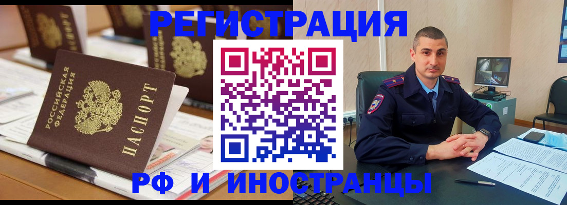 прописка штамп в Гвардейске