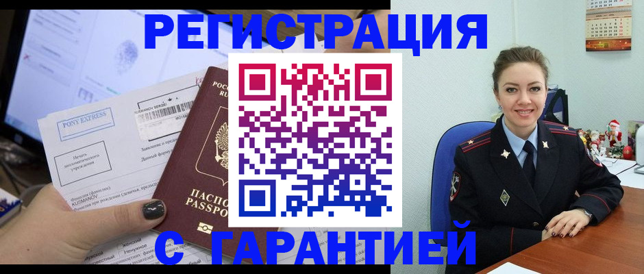 временная регистрация надежно в Гвардейске