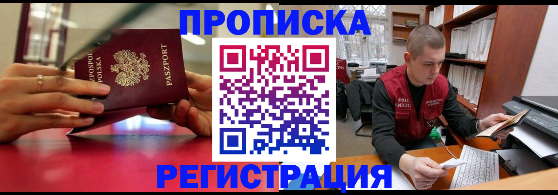 прописка законно в Гвардейске